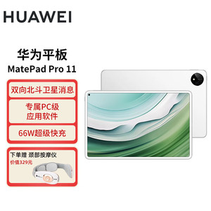 HUAWEI MatePad Pro 11英寸2024华为平板电脑2.5K屏卫星通信星闪技术办公学习