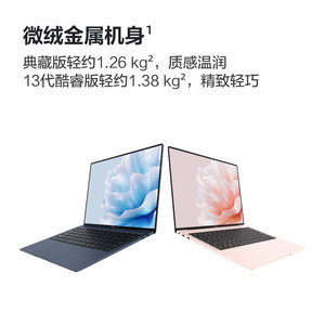 华为笔记本电脑MateBook X Pro 2023微绒典藏版 英特尔Evo 13代酷睿i7 32G 2T 14.2英寸3.1K触控屏/商务轻薄本 粉