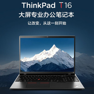 联想笔记本电脑ThinkPad T16(01CD)英特尔12代酷睿16英寸工程师商务办公笔记本i7-1260P 16G 512G MX550独显