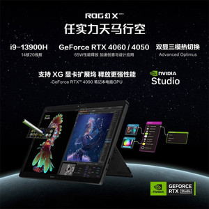 ROG幻X 2023 第13代i9 13.4英寸 星云屏 触控全面屏 二合一轻薄办公游戏本笔记本电脑 RTX4060 16G 1TB SSD i9-13900H 2.5K 165Hz 广色域
