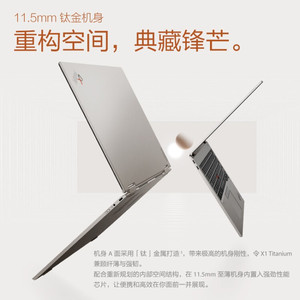 ThinkPad X1 Titanium Evo平台 13.5英寸翻转触屏高轻薄笔记本电脑联想ibm i5-1130G7 16G 512G@08CD 100%高色域，A面钛金材质，2.2K屏幕分辨率