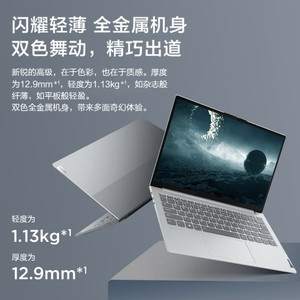 联想ThinkBook 13x 高端超轻薄笔记本 Evo平台 13.3英寸 (i7-1160G7 16G 512G 2.5K全面屏)