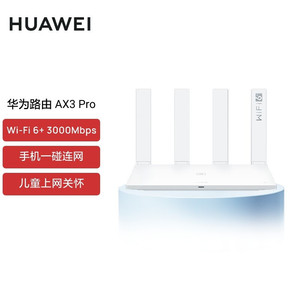 【wifi6+】华为路由器AX3 Pro千兆家用3000M无线wifi信号放大器mesh穿墙AX智能 AX3 Pro(白色)